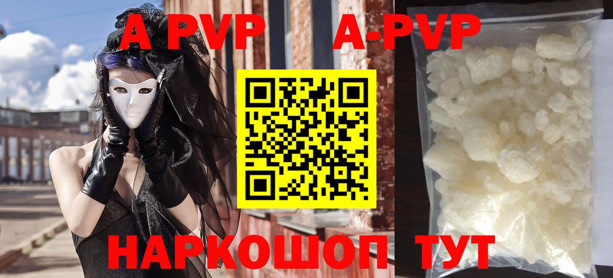 А ПВП кристаллы  Вход с VPN  Alfa_PVP мука  Альфа ПВП  наркошоп  Михайловка 