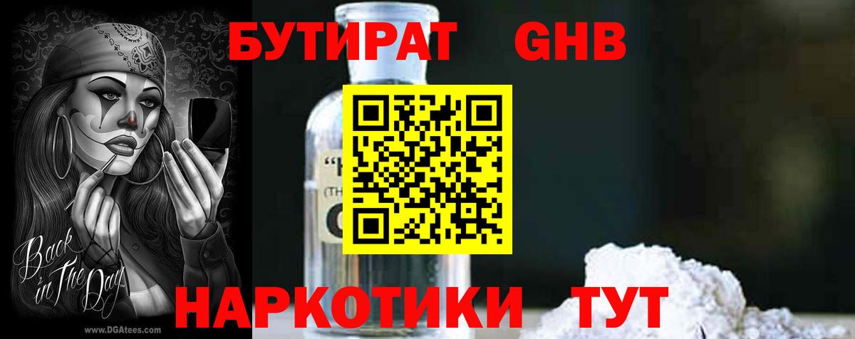 БУТИРАТ оксибутират Михайловка