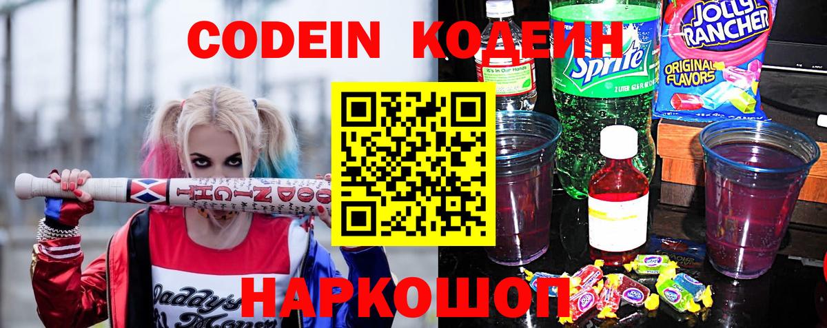 Кодеиновый сироп Lean напиток Lean (лин)  Вход с VPN  Михайловка 