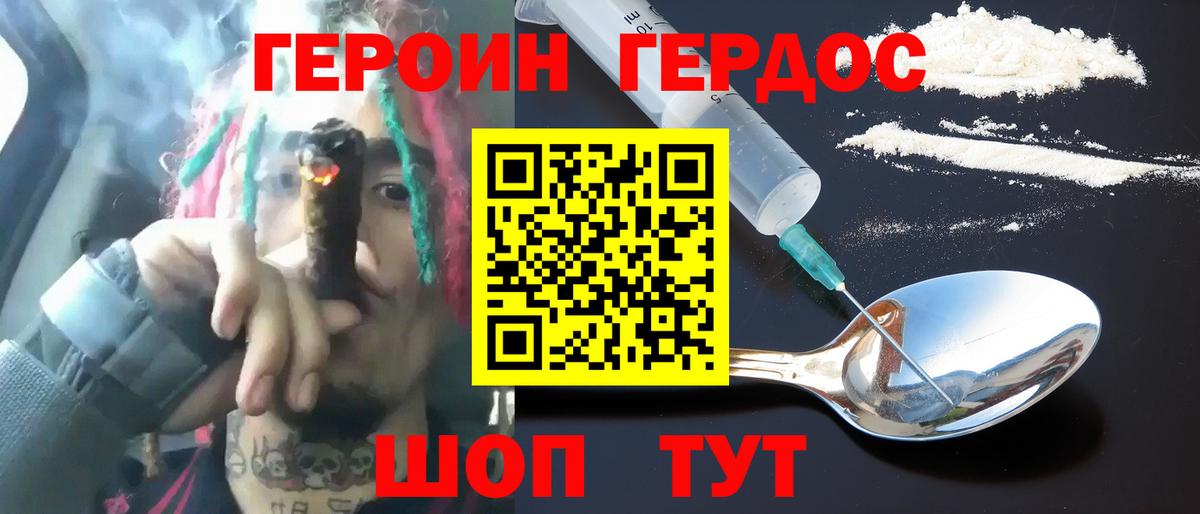Михайловка  ГЕРОИН белый  Вход с VPN 