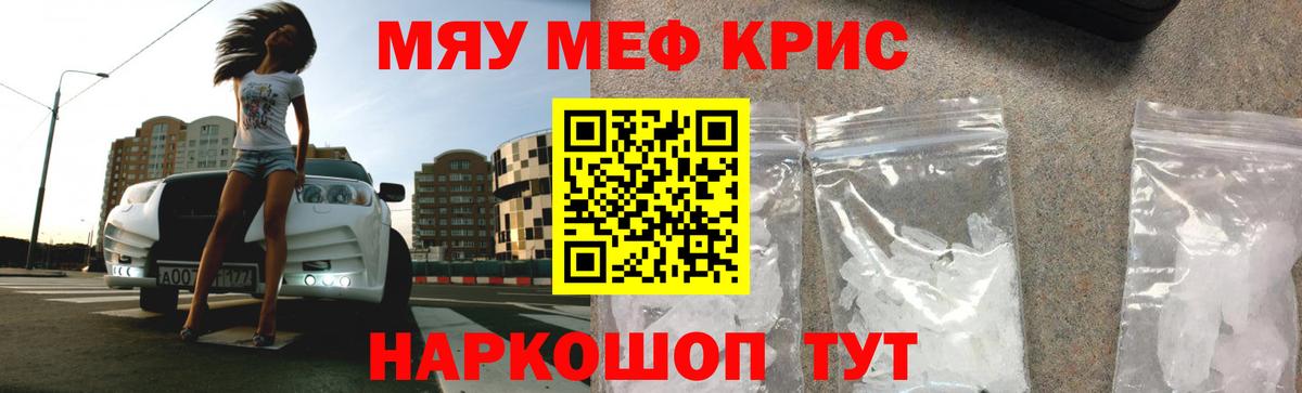 МЕФ кристаллы Михайловка
