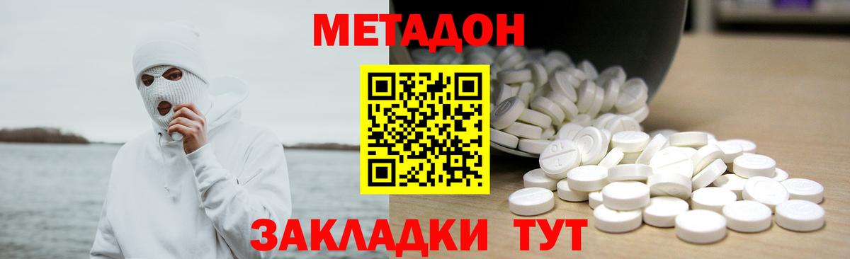 Метадон methadone  Вход с VPN  МЕТАДОН кристалл  Михайловка 